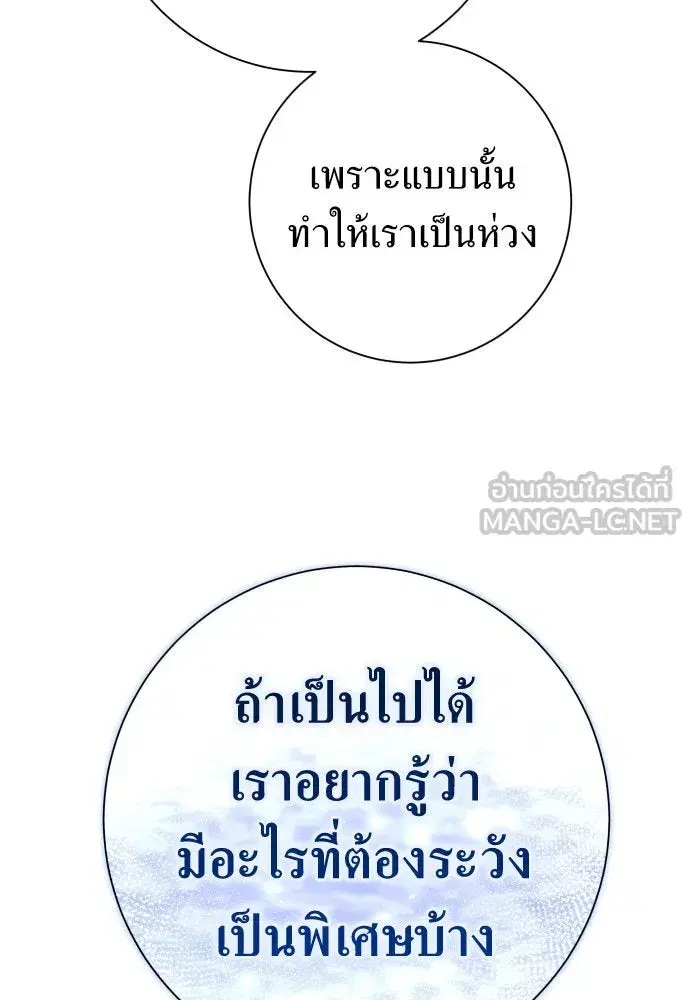 Your Throne ตอนที่ 194 หน้า 18