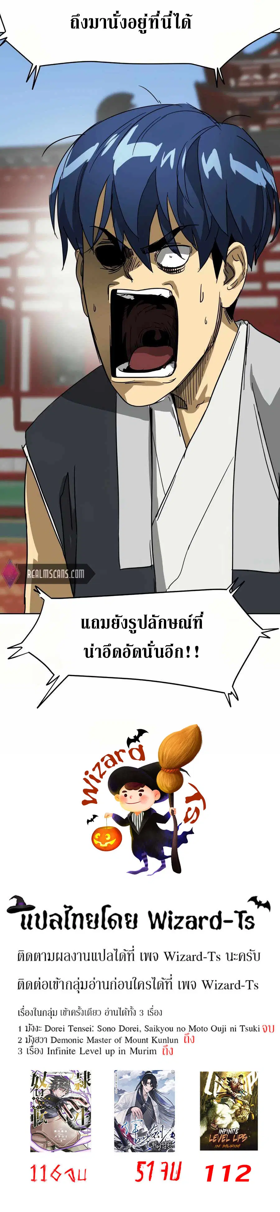Infinite Level Up In Murim ตอนที่ 85 หน้า 28