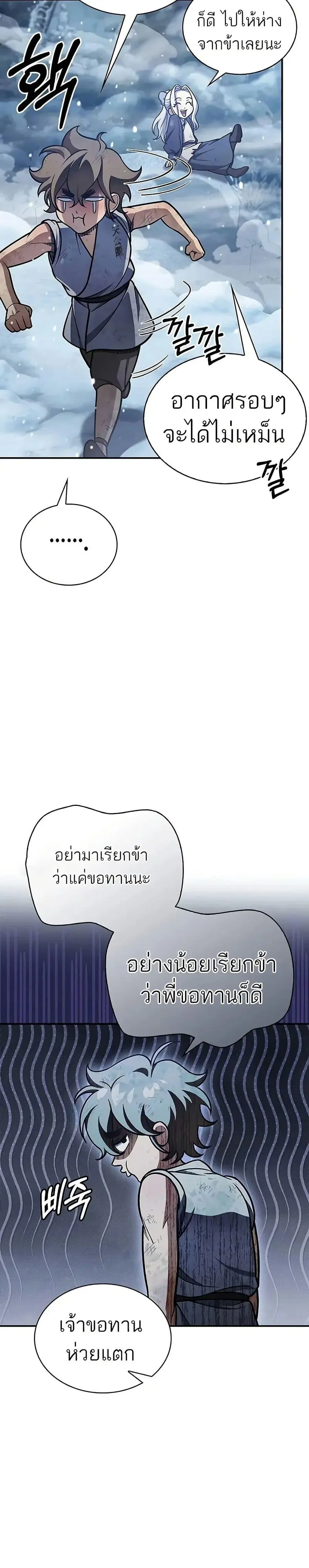 Heavenly Grand Archive’s Young Master ตอนที่ 105 หน้า 39