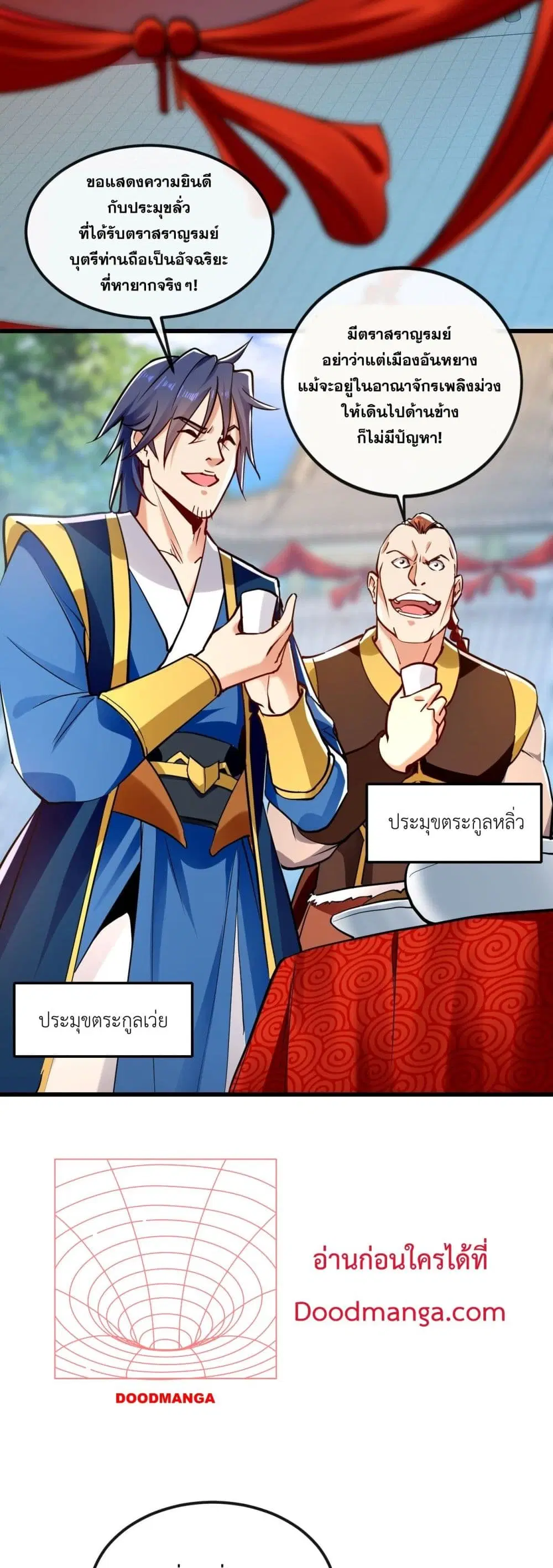 The Ten Great Emperors At The Beginning Are All My Apprentices ตอนที่ 11 หน้า 17