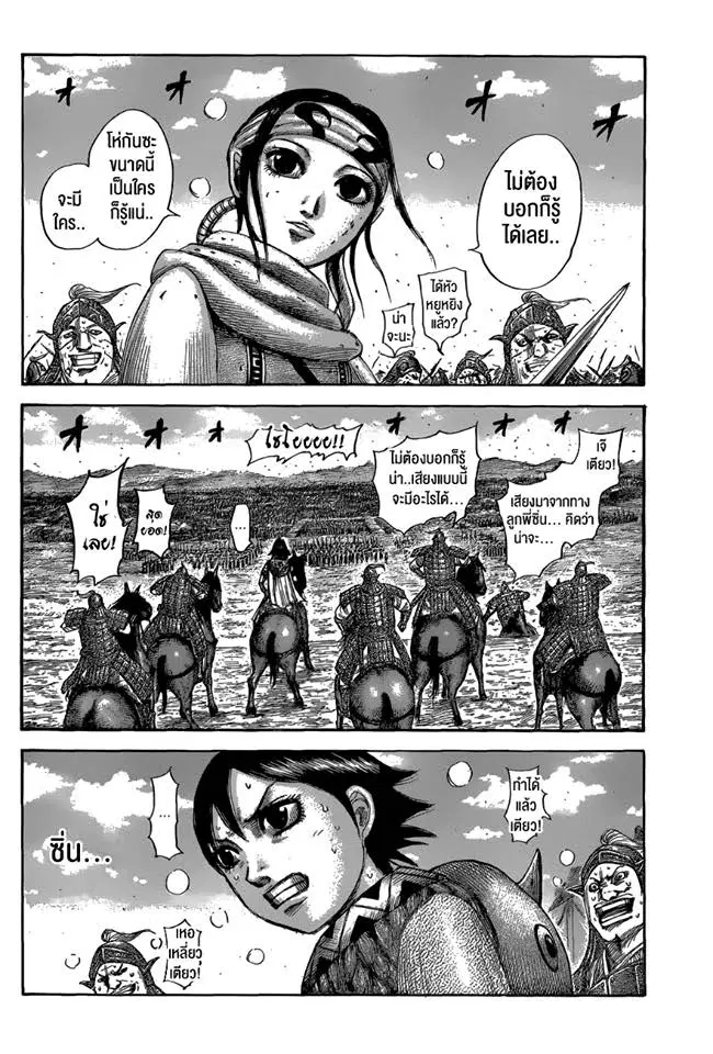 Kingdom ตอนที่ 561 หน้า 5