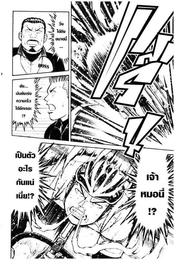 Odds GP! ตอนที่ 55 หน้า 23