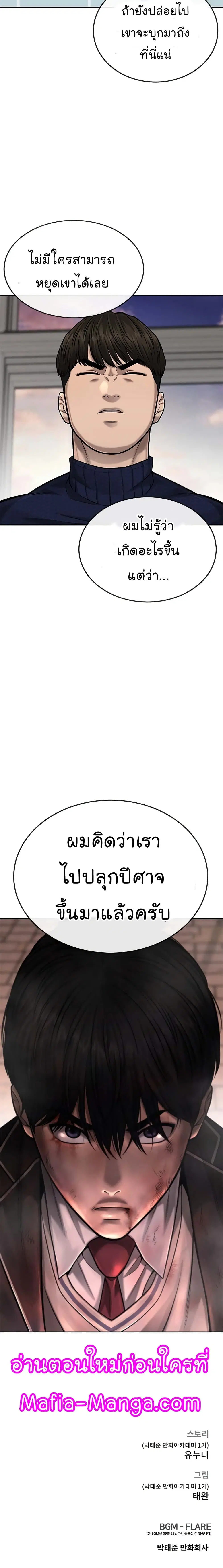 Quest Supremacy ตอนที่ 40 หน้า 30