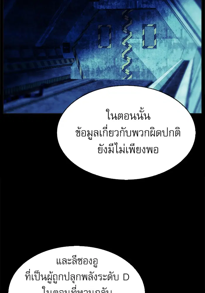 Seoul Station Druid ตอนที่ 22 หน้า 87