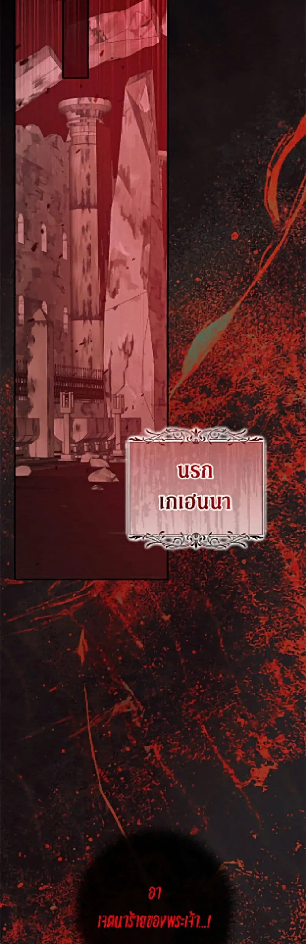 The Siren: Becoming the Villain’s Family ตอนที่ 164 หน้า 38