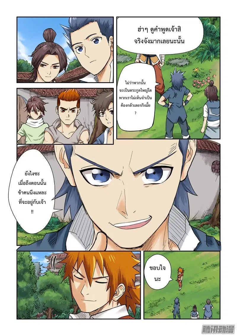 Tales of Demons and Gods ตอนที่ 110.2 หน้า 3