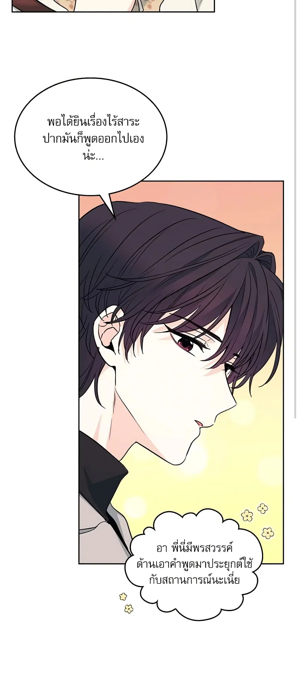 My Life as an Internet Novel ตอนที่ 167 หน้า 33