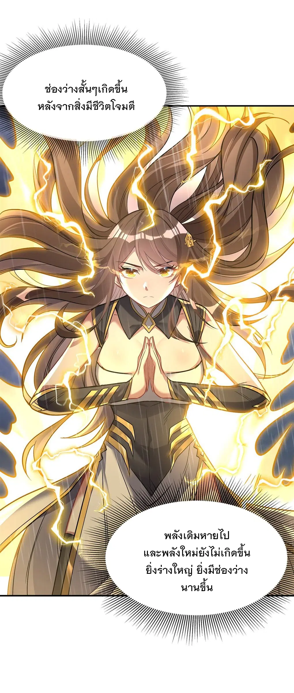 My Female Disciples are all Future Masters of the Heavens ตอนที่ 87 หน้า 45