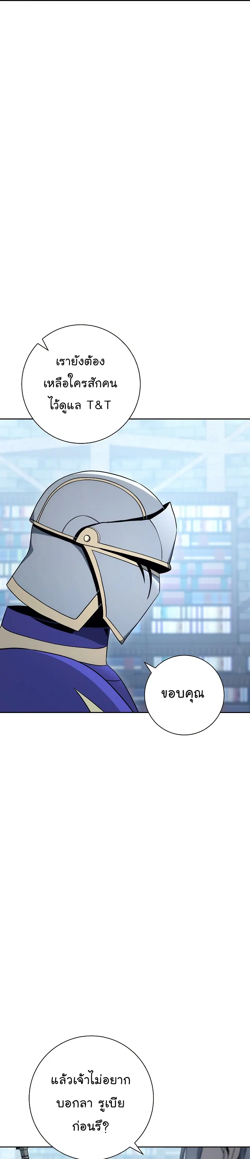 Skeleton Soldier ตอนที่ 178 หน้า 22