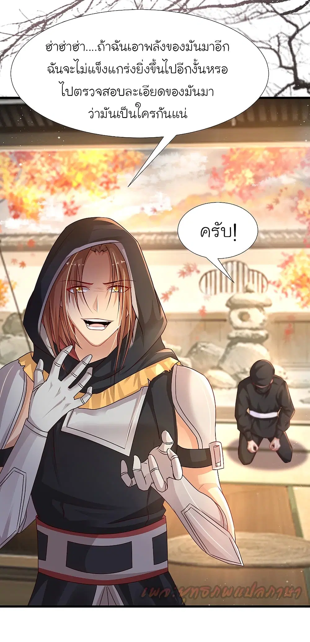 The Strongest Peach Blossom ตอนที่ 189 หน้า 40