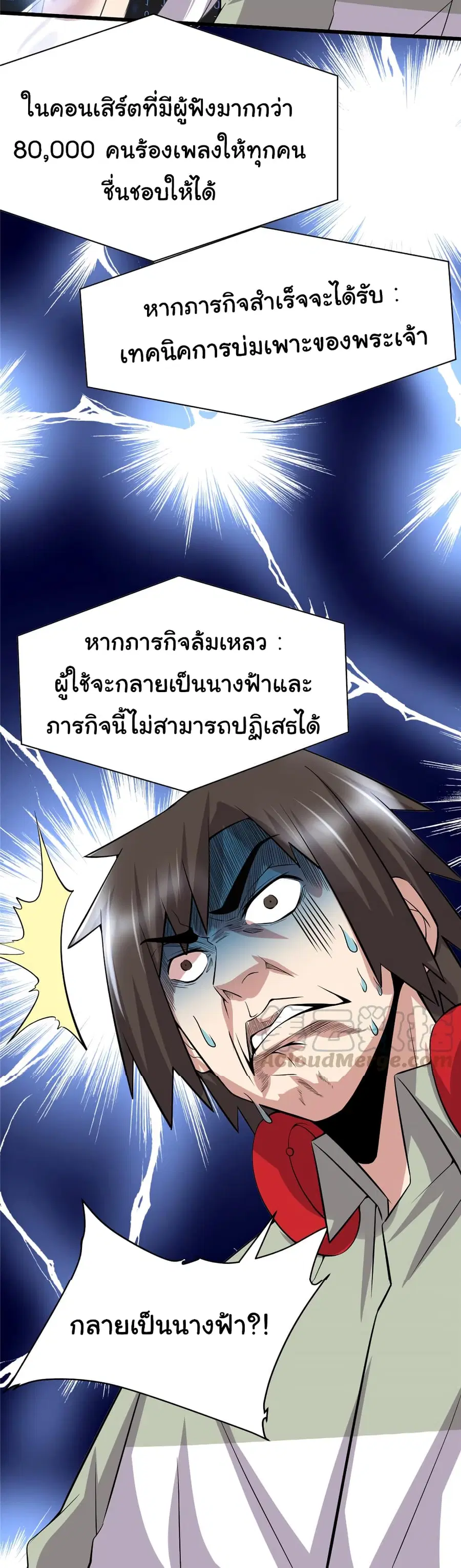 I might be A Fake Fairy ตอนที่ 48 หน้า 21