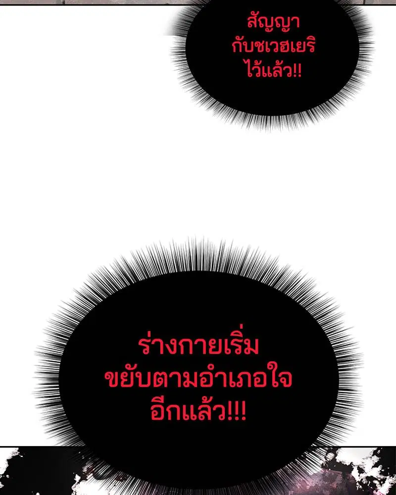 The Boy of Death ตอนที่ 93 หน้า 101
