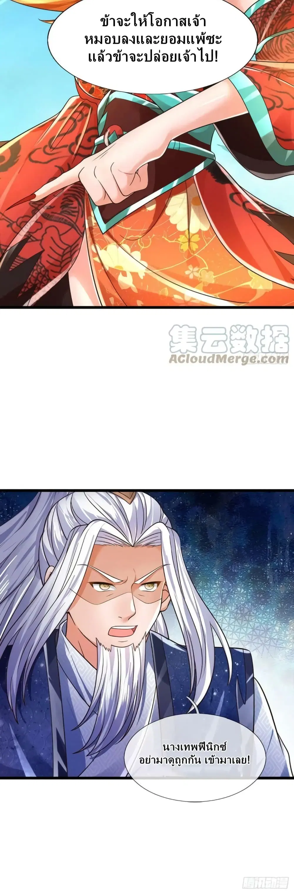Opening to Supreme Dantian ตอนที่ 163 หน้า 31