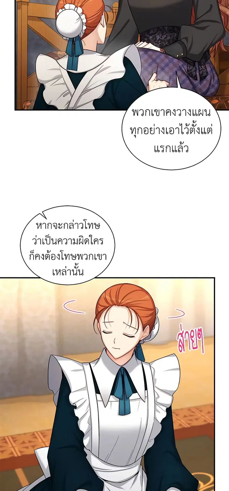 The Soulless Duchess ตอนที่ 86 หน้า 4