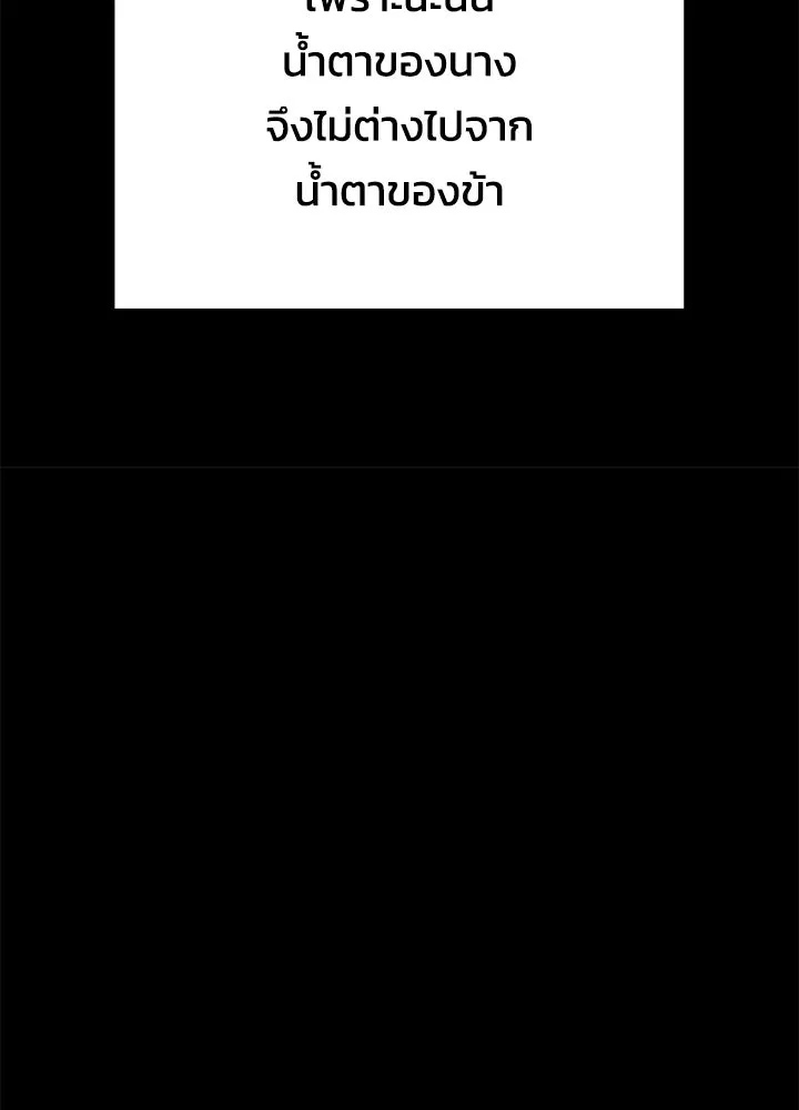 Night of the Ogre ตอนที่ 122 หน้า 176