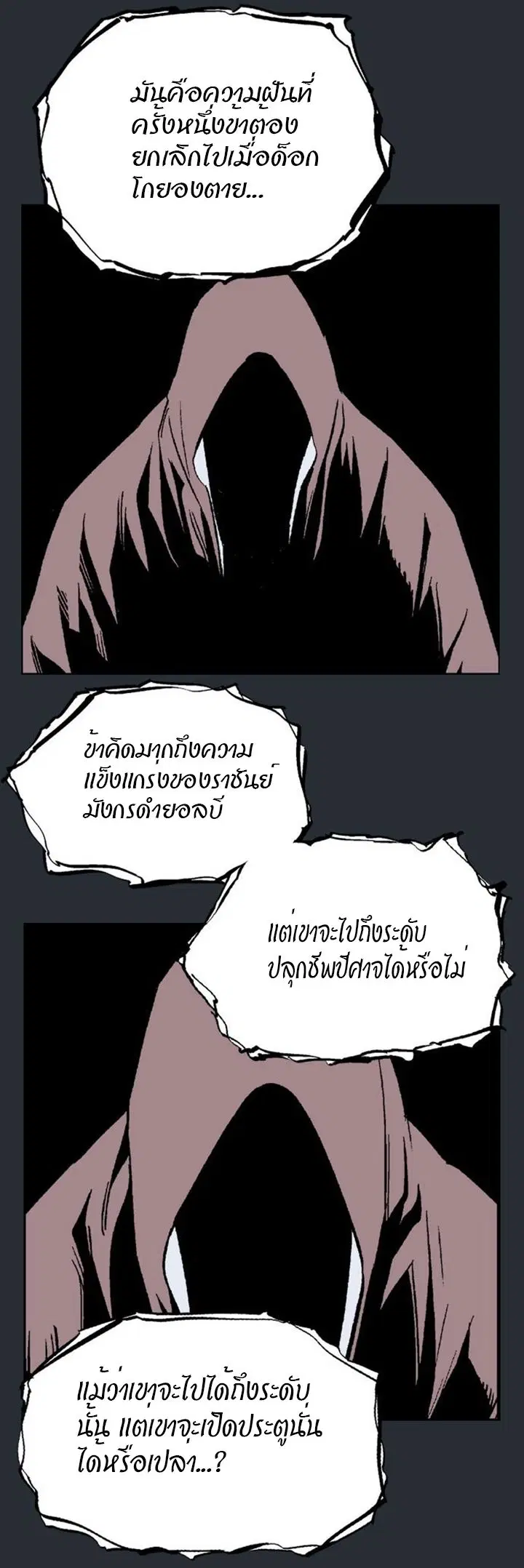Gosu ตอนที่ 192 หน้า 30