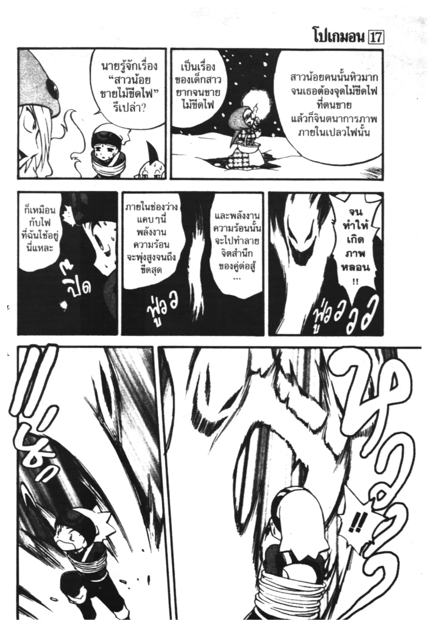 Pokémon ตอนที่ 202 หน้า 6
