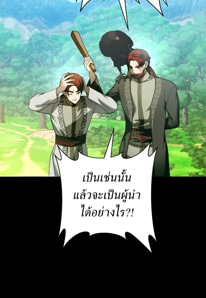 Your Throne ตอนที่ 250 หน้า 59