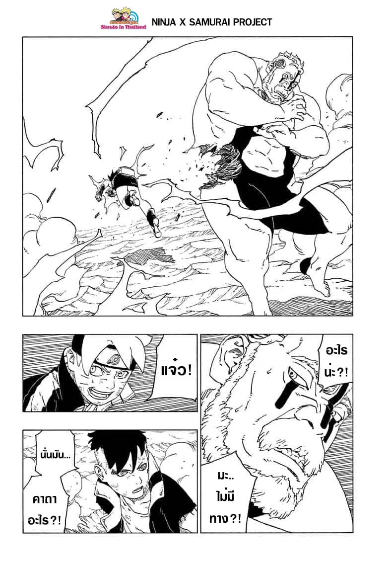 Boruto: Naruto Next Generations – โบรูโตะ: นารูโตะ เน็กซ์ เจนเนเรชั่น ตอนที่ 43 หน้า 2