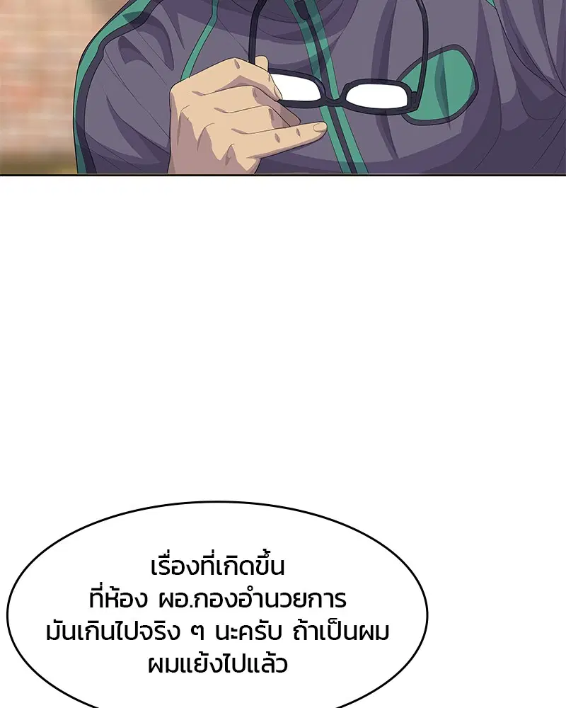 Kitchen Soldier ตอนที่ 181 หน้า 93