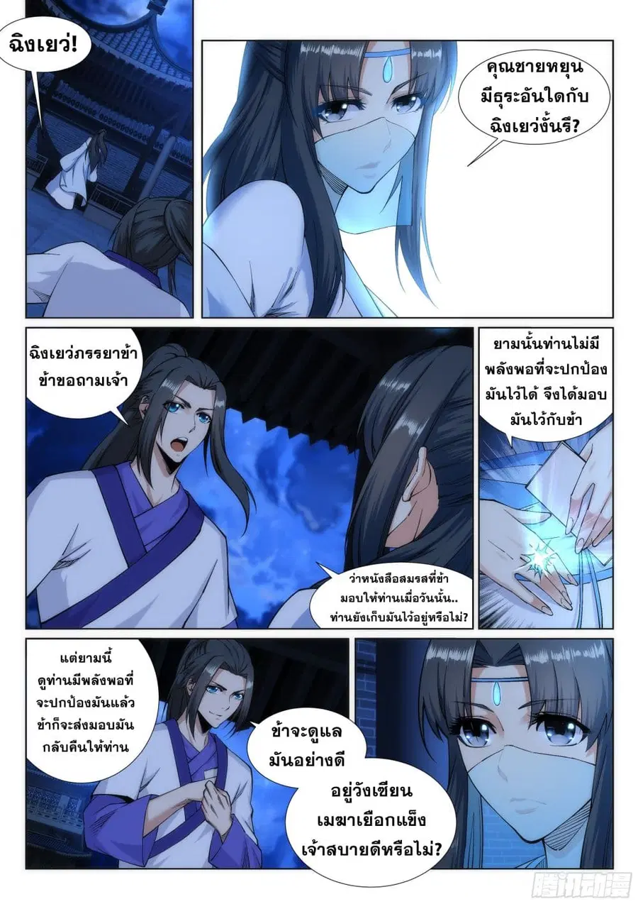 Against the Gods ตอนที่ 136 หน้า 8