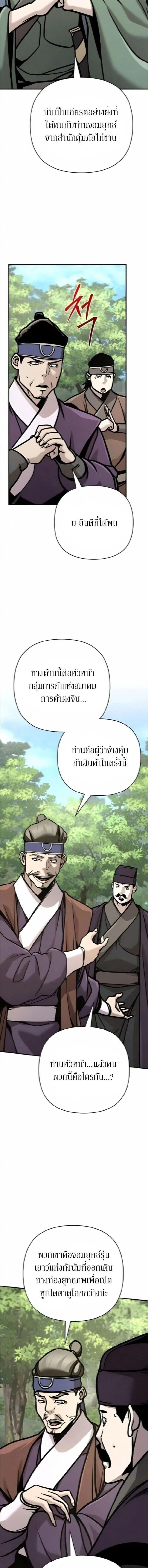 The Mysterious World’s Greatest Martial Artist Little Prince เจ้าชายน้อย ศิลปินศิลปะการต่อสู้ที่ยิ่งใหญ่ที่สุดในโลกลึกลับ ตอนที่ 133 หน้า 2