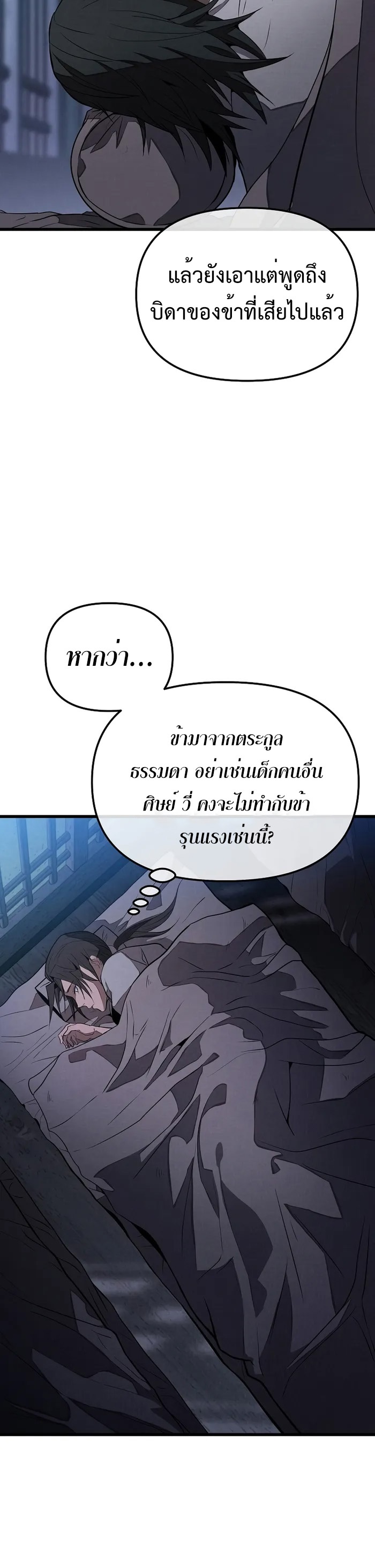 The Invincible Of The East ตอนที่ 1 หน้า 63
