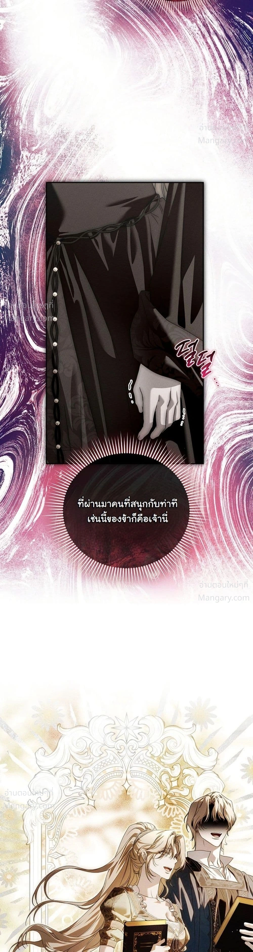 About Things That Haven’t Occurred Yet – แด่เรื่องราวที่ยังไม่เกิดขึ้น ตอนที่ 13 หน้า 12