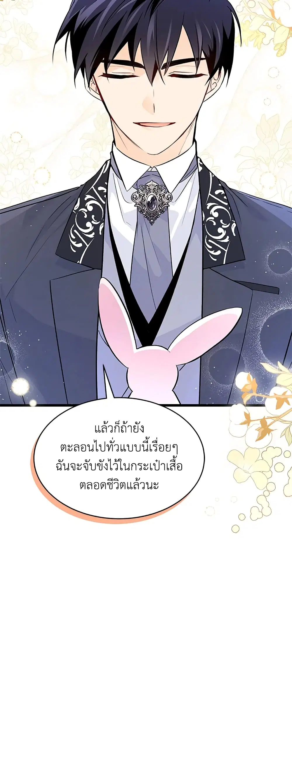 The Symbiotic Relationship Between a Panther and a Rabbit ตอนที่ 34 หน้า 38