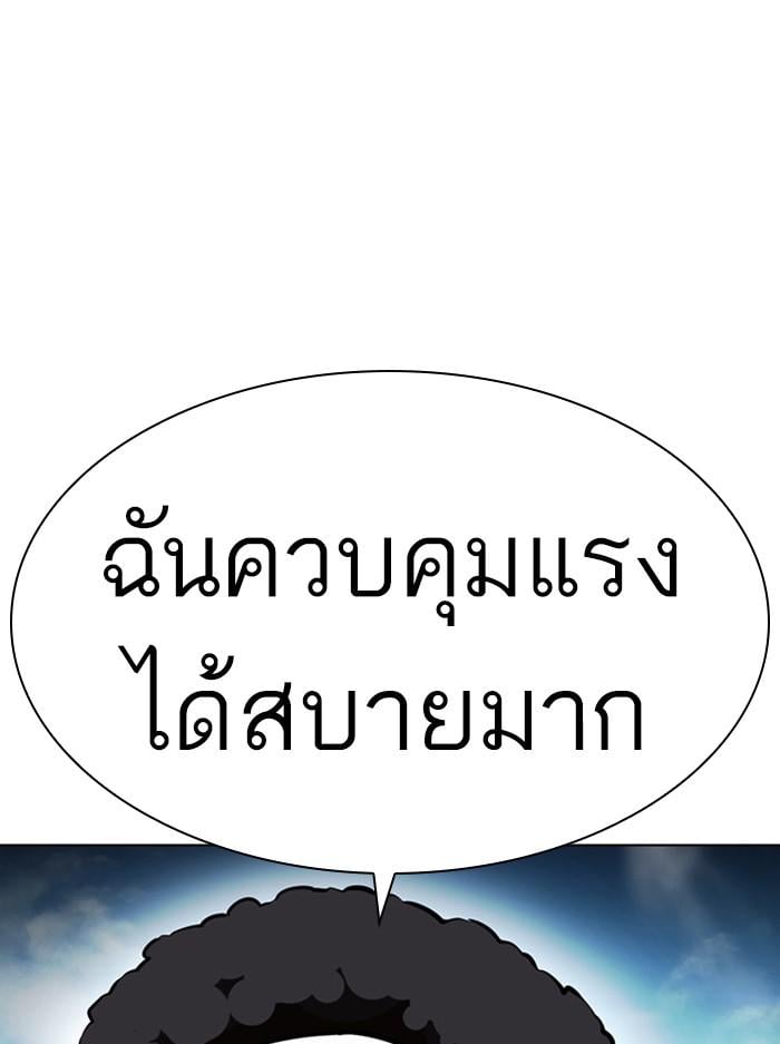 Lookism ตอนที่ 412 หน้า 18