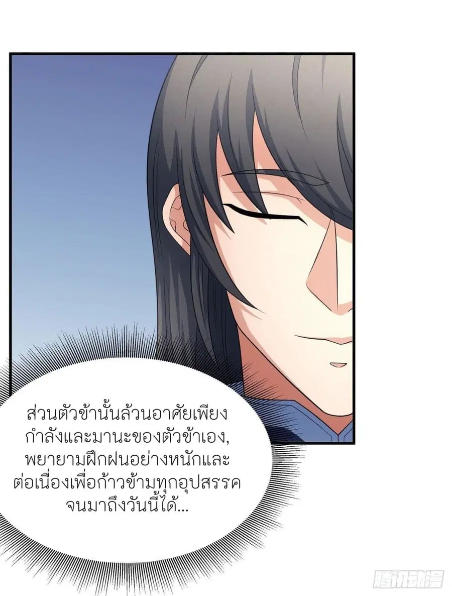 God of Martial Arts ตอนที่ 447 หน้า 25