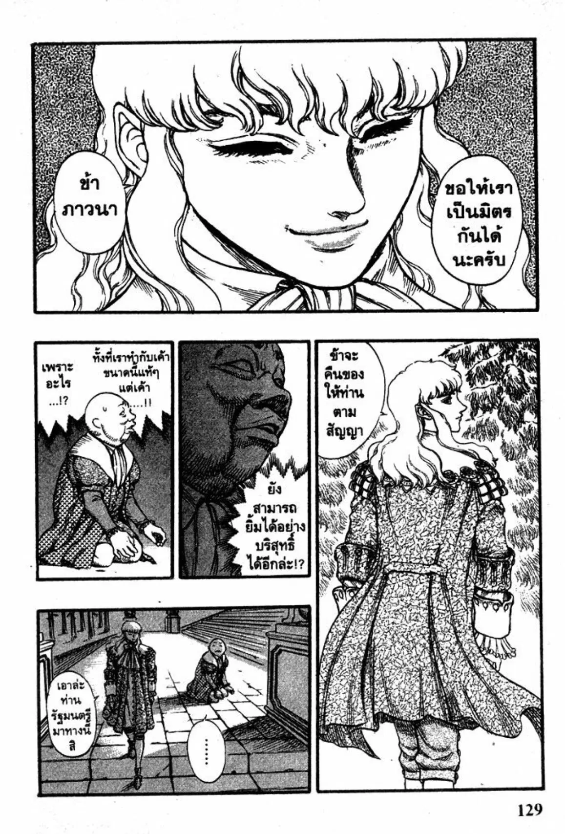 Berserk ตอนที่ 48 หน้า 12