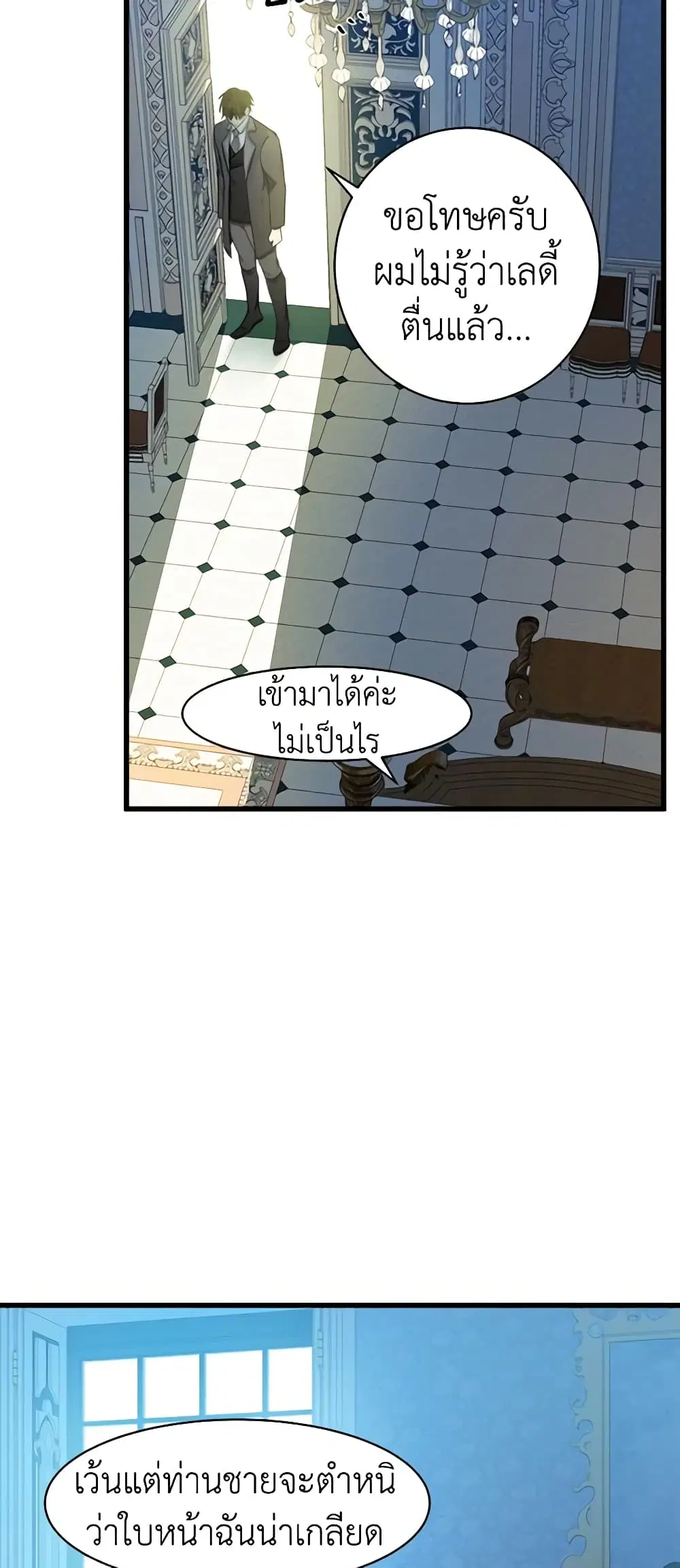 The Villainess Lives Again ตอนที่ 23 หน้า 45