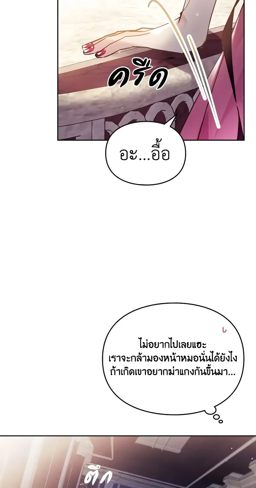 Death Is The Only Ending For The Villainess ตอนที่ 135 หน้า 30