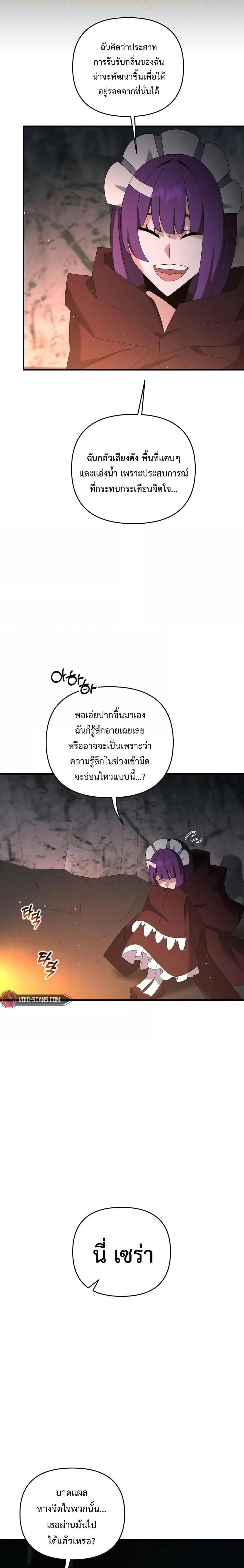 The Lazy Swordmaster ตอนที่ 74 หน้า 17