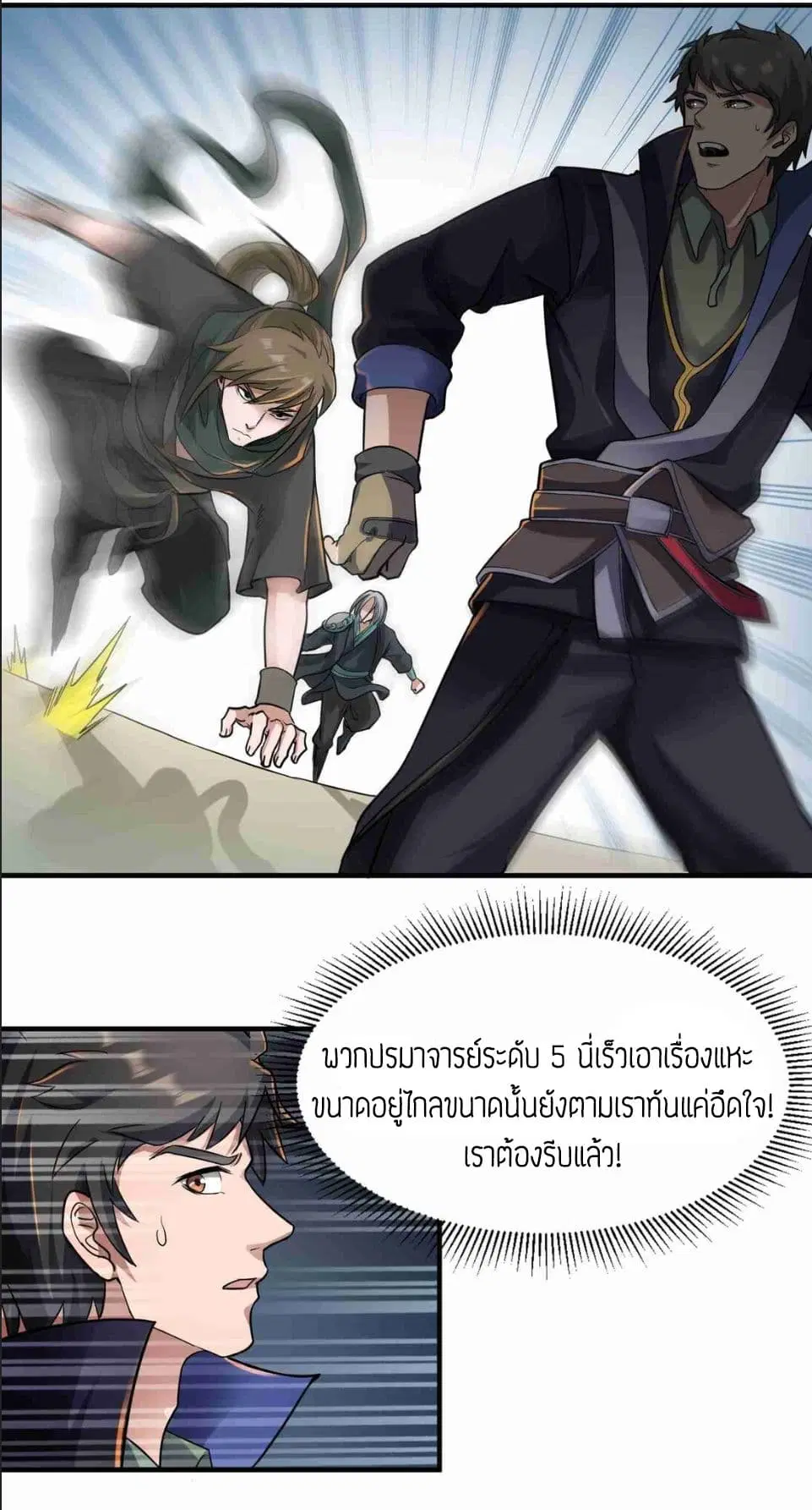 Super Warrior in Another World ตอนที่ 45 หน้า 23
