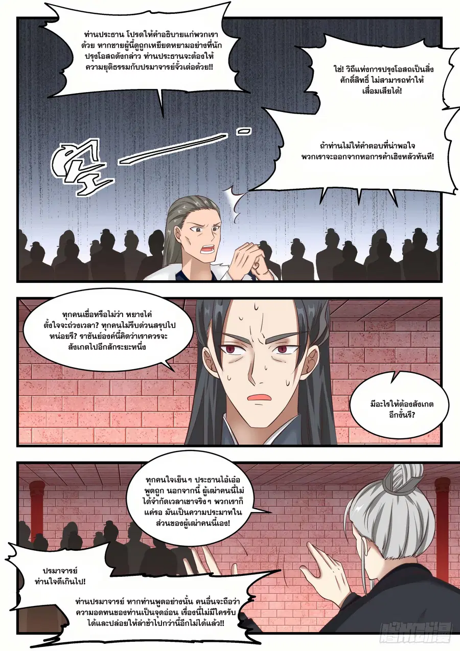 Martial Peak ตอนที่ 1540 หน้า 12