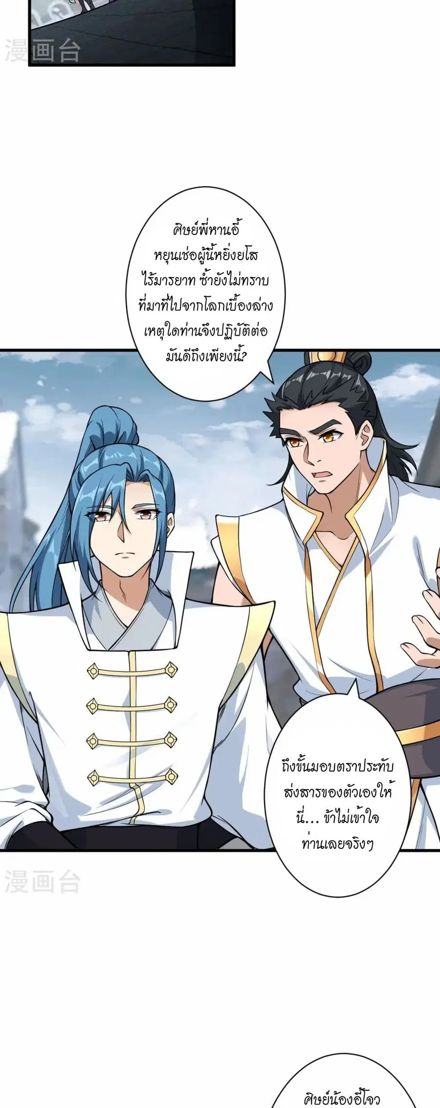 Against the Gods ตอนที่ 559 หน้า 37