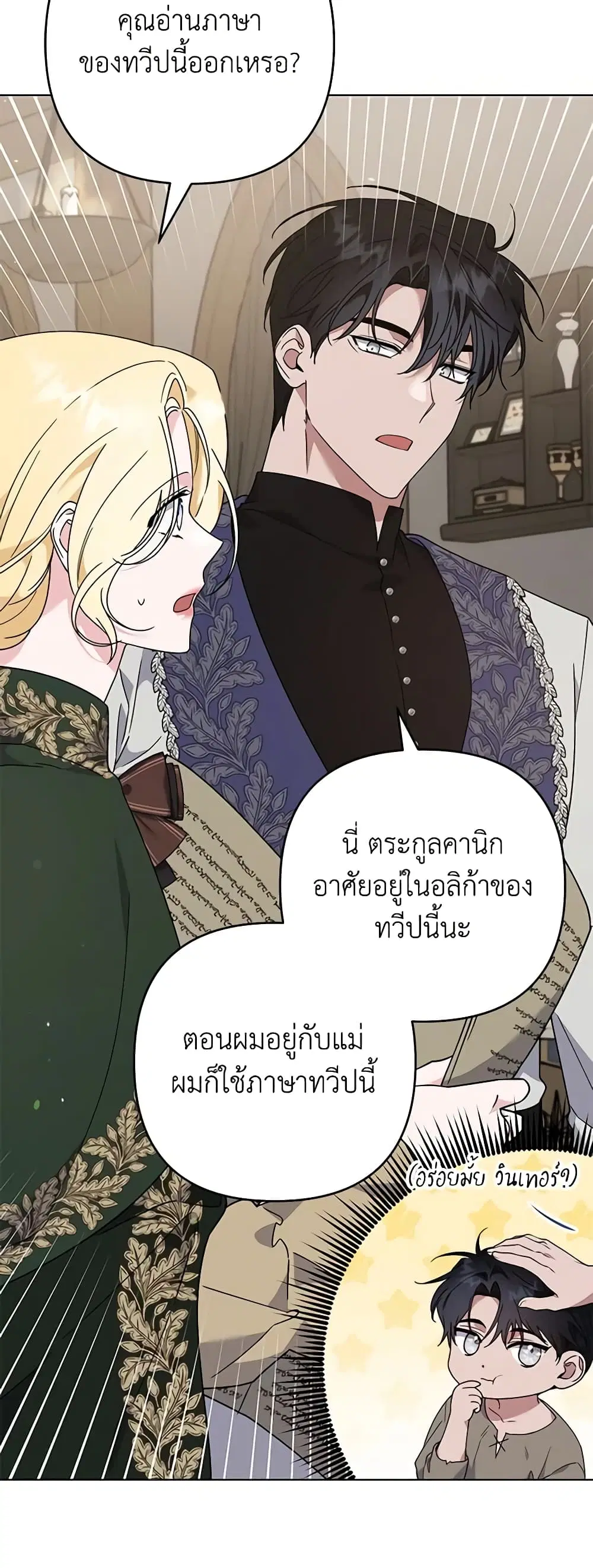 What It Means to Be You ตอนที่ 132 หน้า 38