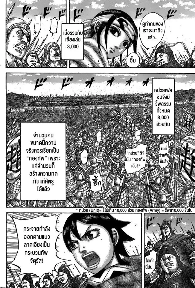 Kingdom ตอนที่ 543 หน้า 14