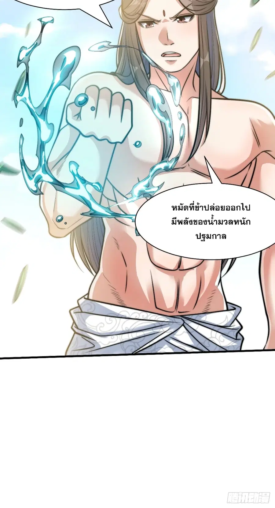 I’m Really Not the Son of Luck ตอนที่ 27 หน้า 11