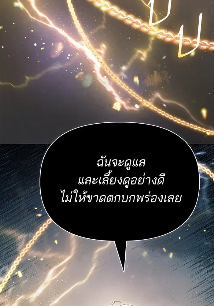 The S-Classes That I Raised (My S-Class Hunters) ตอนที่ 64 หน้า 137