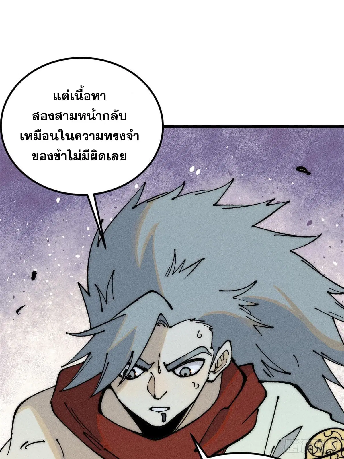 All Hail the Sect Leader ตอนที่ 247 หน้า 55