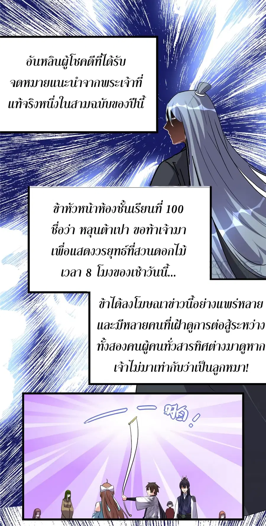 I might be A Fake Fairy ตอนที่ 10 หน้า 15