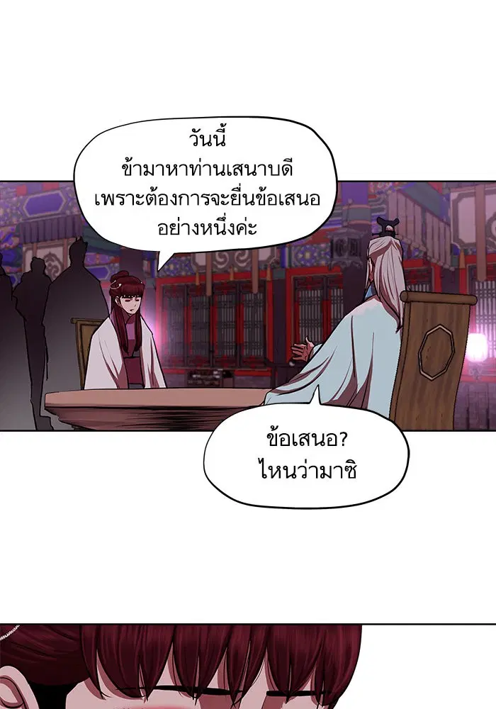 Escort Warrior ตอนที่ 132 หน้า 21