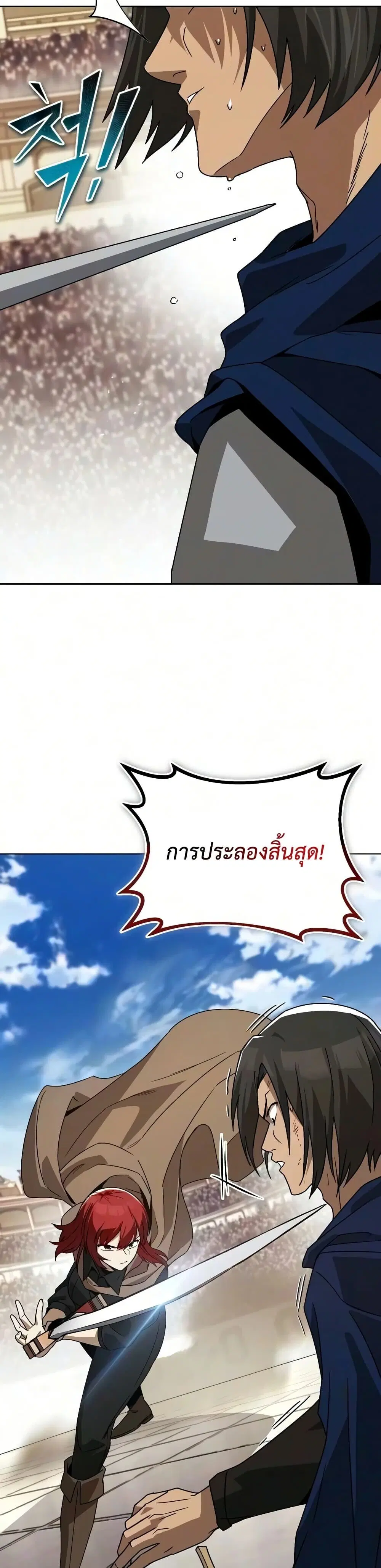 The Lazy Lord Masters the Sword ตอนที่ 142 หน้า 9