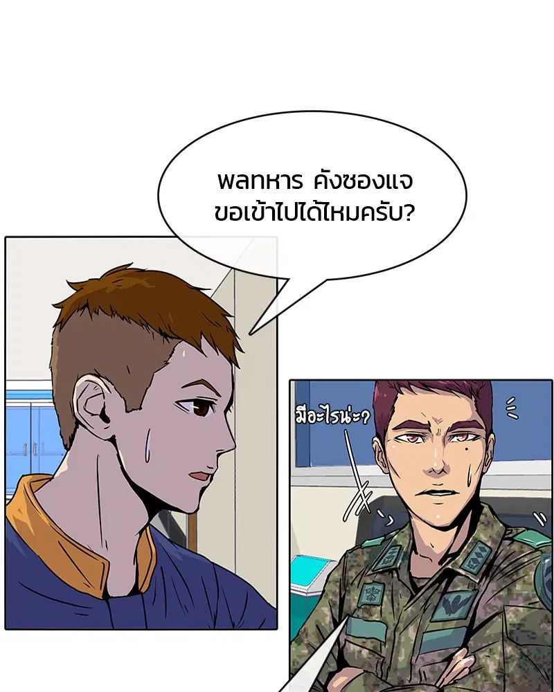 Kitchen Soldier ตอนที่ 7 หน้า 77
