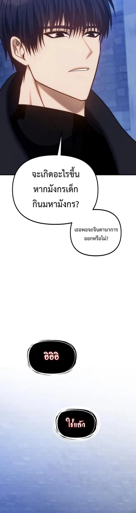 Second Life Ranker ตอนที่ 169 หน้า 5