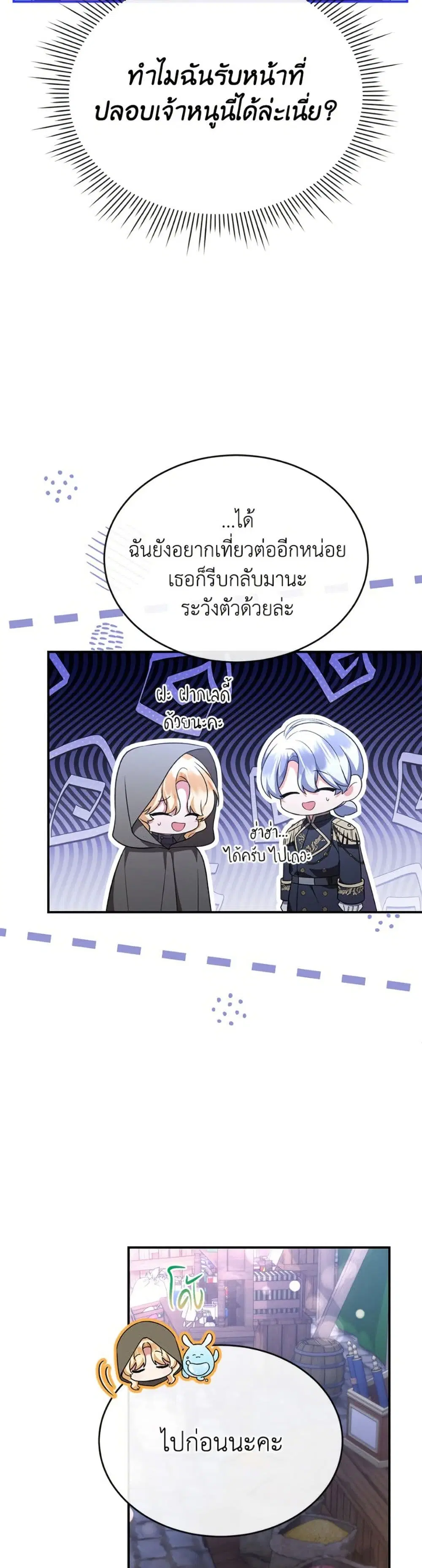 The Real Daughter Is Back ตอนที่ 153 หน้า 4