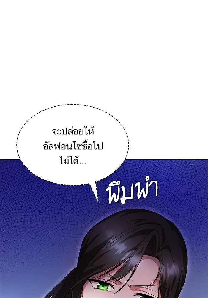 Sister I Am the Queen in This Life ตอนที่ 20 หน้า 152